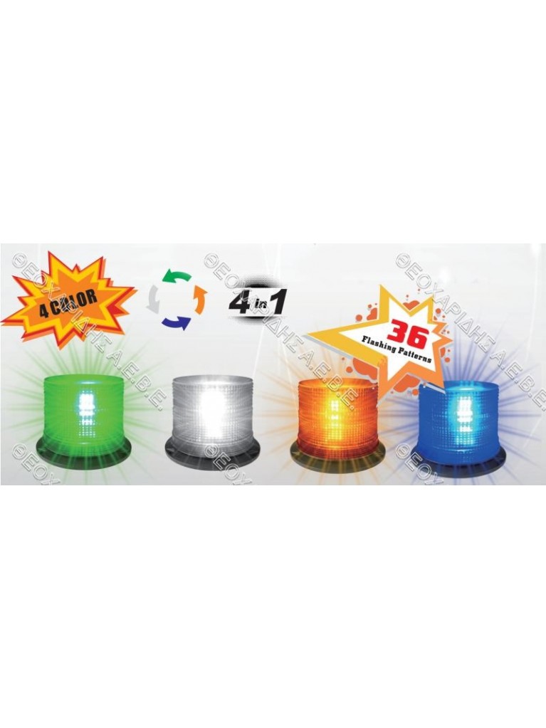 ΦΑΡΟΣ LED 4 ΧΡΩΜΑΤΙΣΜΟΙ ΜΕ ΜΑΓΝΗΤΙΚΗ ΒΑΣΗ 12-24V AgroEquip