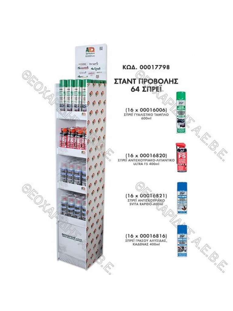 Carton stand for 64 sprays and 4 layers  H=148cm OFFER PLUS 4